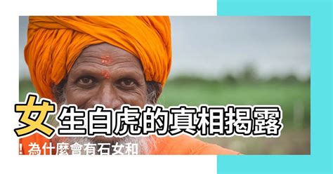 白虎 下體|女性「白虎」是什麼情況？真的克夫嗎？專家給出答案